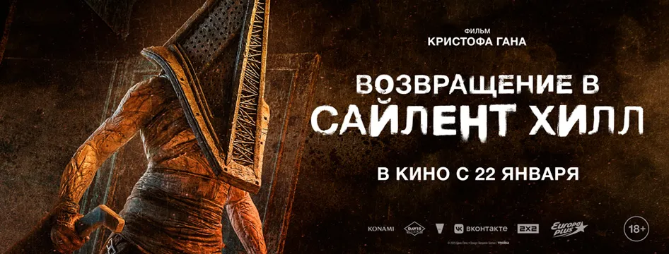 ВОЗВРАЩЕНИЕ В САЙЛЕНТ ХИЛЛ