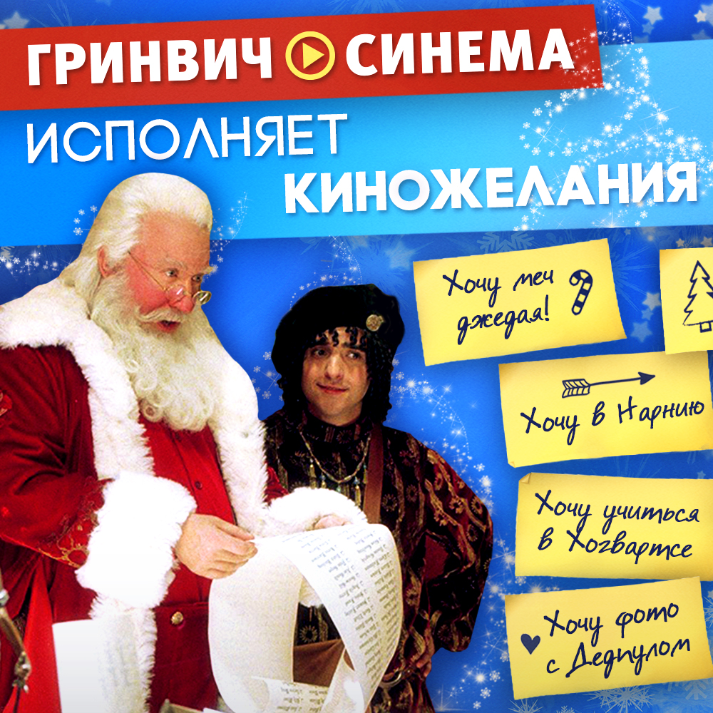 Киножелания Киножелания