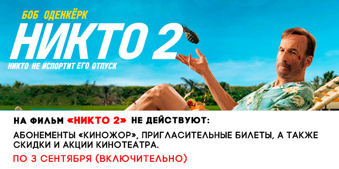 не-действует-700-никто-2.jpg