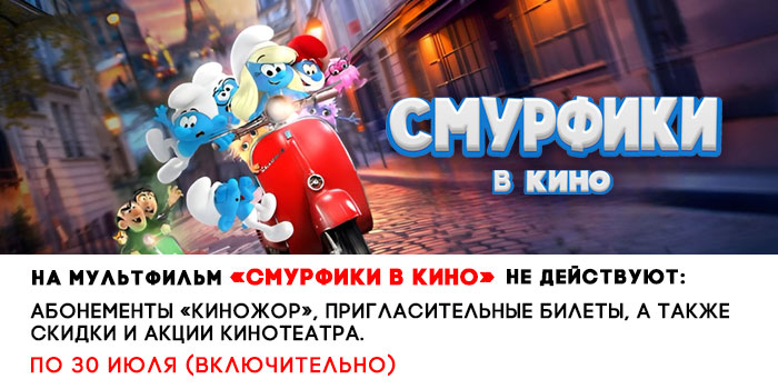 не-действует-700-смурфики.jpg не-действует-700-смурфики.jpg