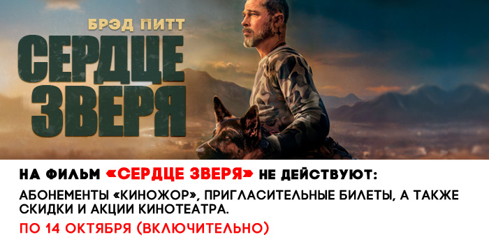 не-действует-700-Сердце-зверя.jpg