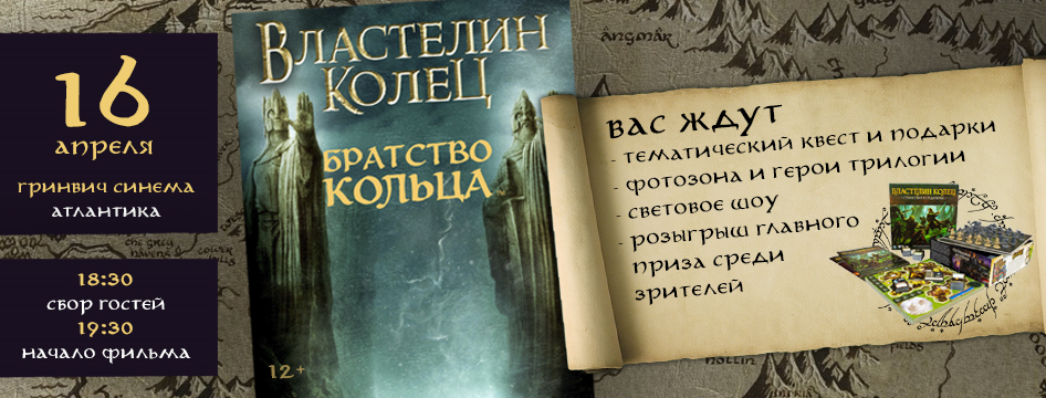 властелин колец гринвич синема.jpg властелин колец гринвич синема.jpg