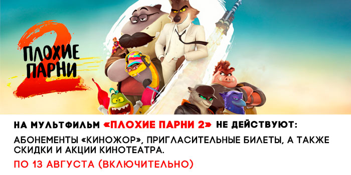 не-действует-700--плохие-парни.jpg не-действует-700--плохие-парни.jpg