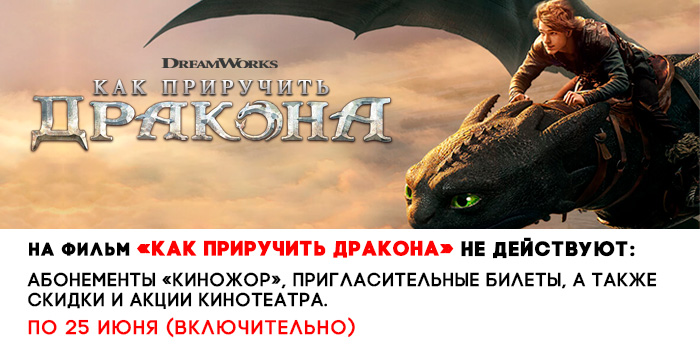 не-действует-700_как-приручить-доракона.jpg не-действует-700_как-приручить-доракона.jpg