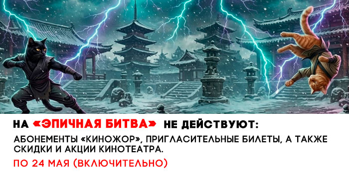 не-действует-700-эпичная-битва.jpg