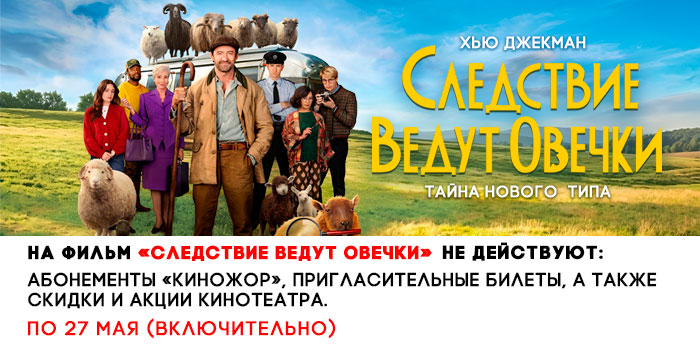 не-действует-700-следствие-ведут-овечки.jpg