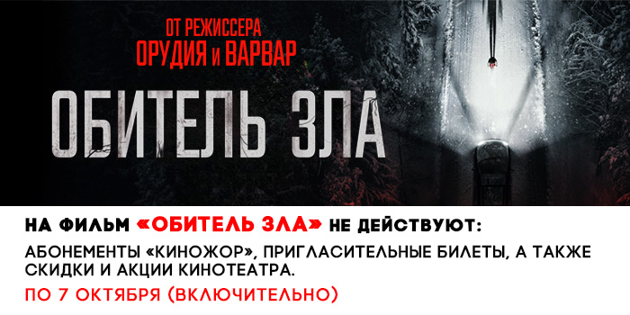 не-действует-700-Обитель-зла.jpg