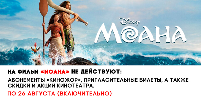 не-действует-700-моана.jpg не-действует-700-моана.jpg