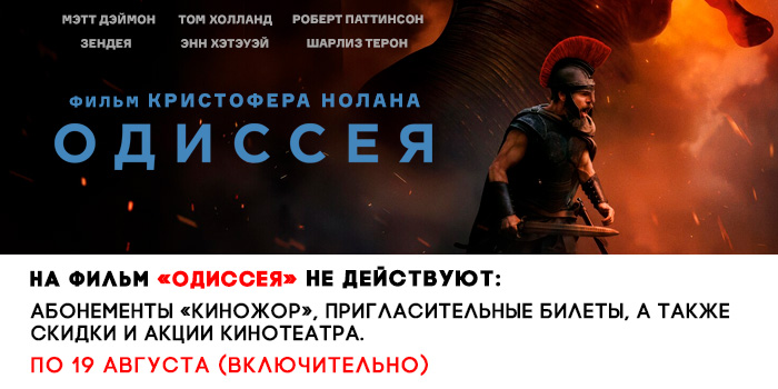 не-действует-700-одиссея.jpg