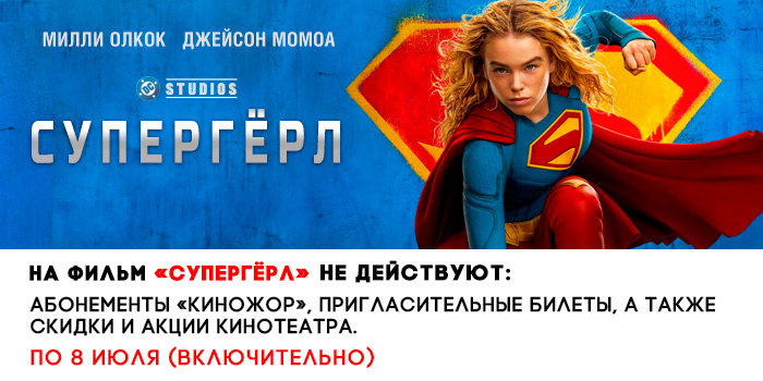 не-действует-700-супергёрл.jpg