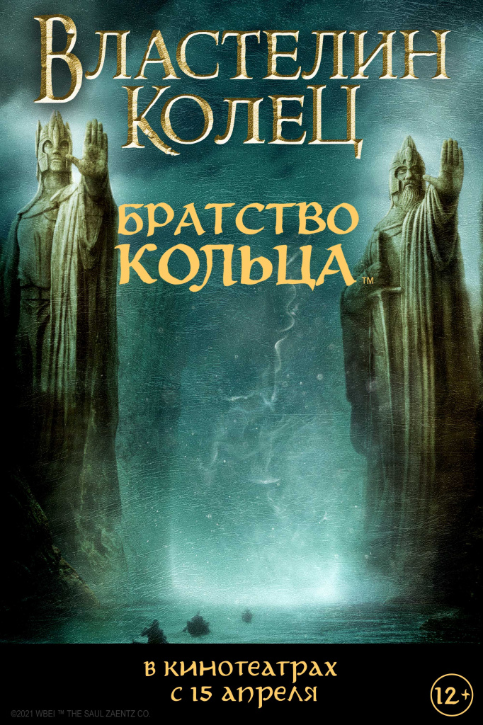 Братство кольца 8684.jpg