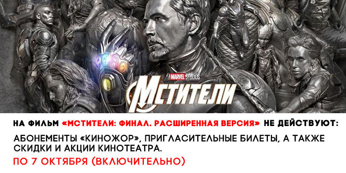 не-действует-700-мстители.jpg