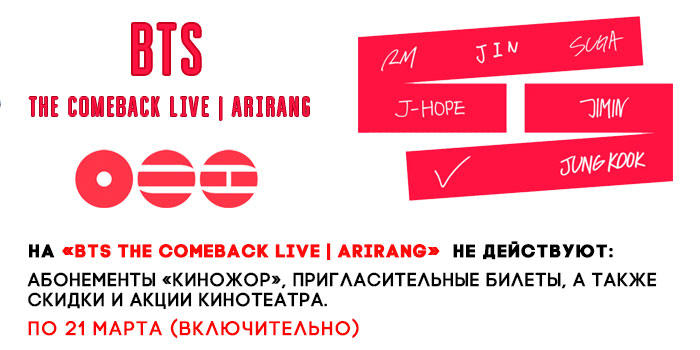 не-действует-700-BTS-THE-COMEBACK-LIVE-ARIRANG.jpg
