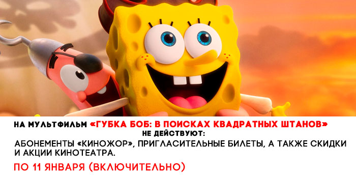 не-действует-700-губка-боб.jpg
