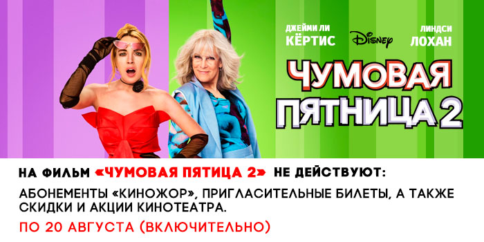 не-действует-700-чумовая-пятница-2.jpg