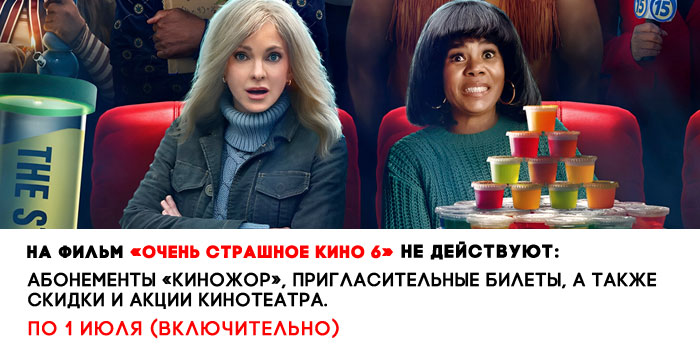 не-действует-700-Очень-страшное-кино-6.jpg