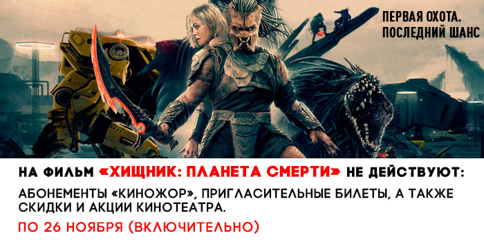 не-действует-700-хищник-планета-смерти.jpg