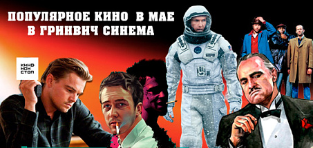 Популярное кино