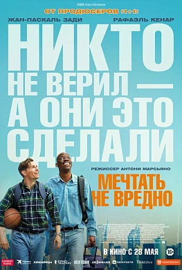 МЕЧТАТЬ НЕ ВРЕДНО
