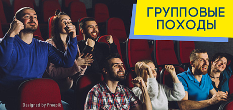 Групповые походы