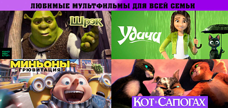 Анимационные выходные Анимационные выходные