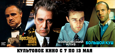 Культовые фильмы