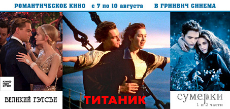 Романтическое кино