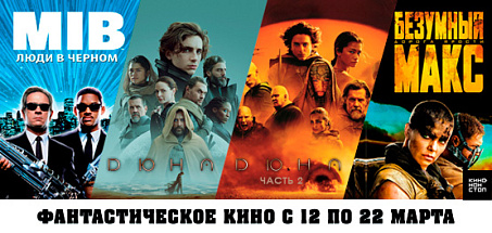 Фантастическое кино