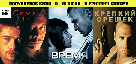 Популярные фильмы