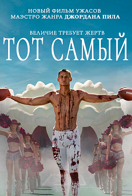 Тот самый