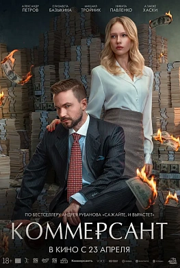 Коммерсант