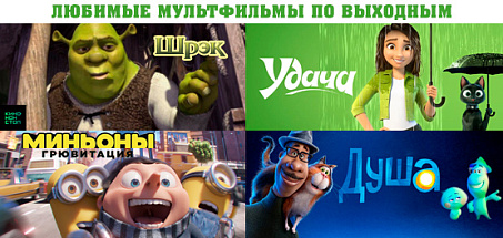 Мультфильмы