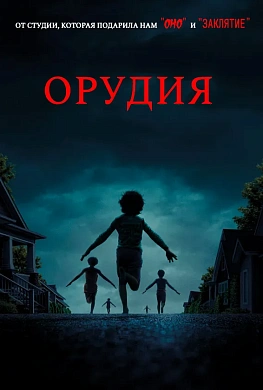 Орудия