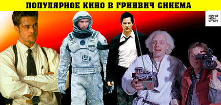 Популярное кино