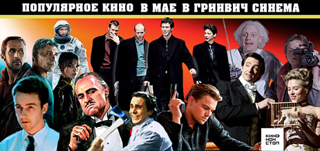 Популярное кино