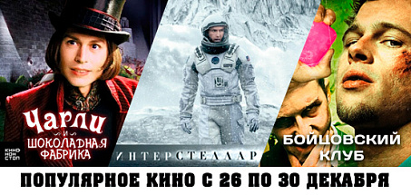 Популярное кино