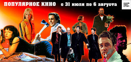 Культовое кино