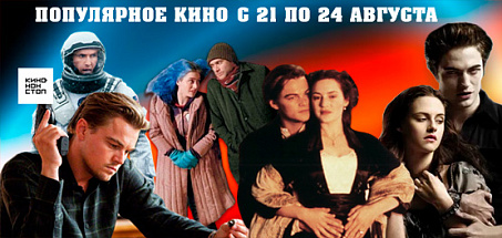 Популярные фильмы