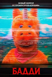 Бадди