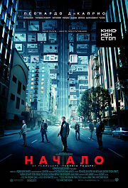 Начало
