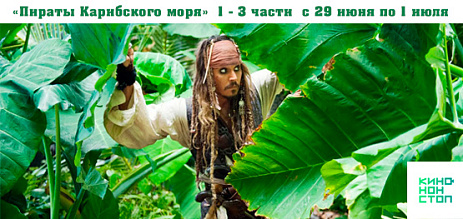 Пираты Карибского моря