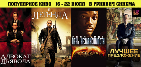 Популярное кино