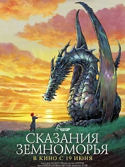 Сказания Земноморья