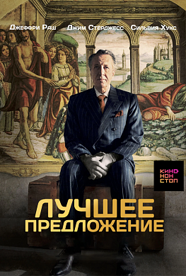 Лучшее предложение