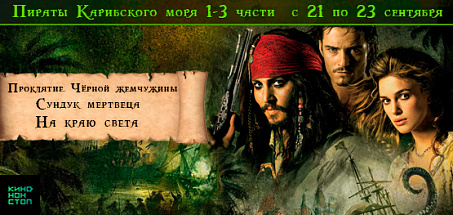 Пираты Карибского моря