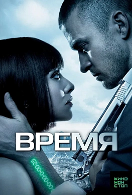 Время