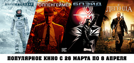 Популярное кино