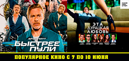 Популярное кино