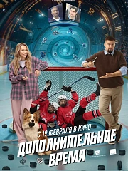 Дополнительное время