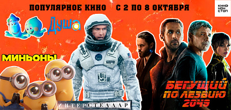 Популярное кино